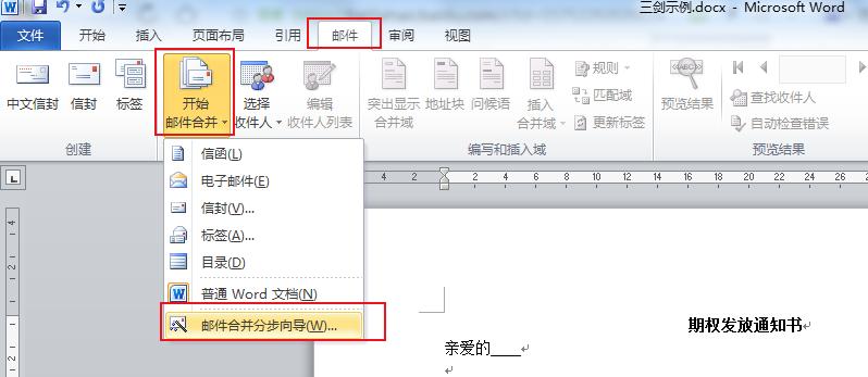三剑合壁，让分发效率提升10倍以上；Excel+Word+Outlook