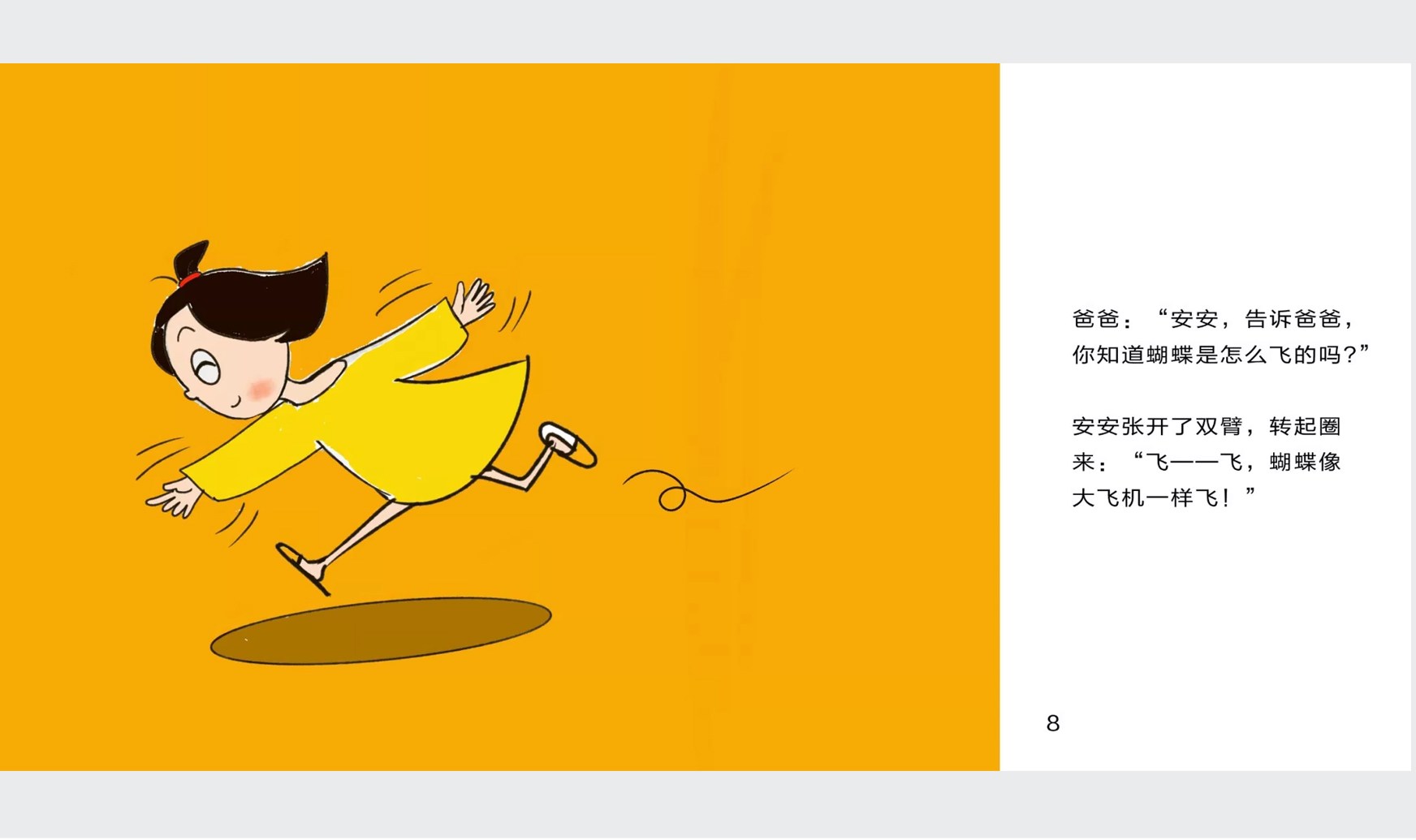 爸爸的《蝴蝶抱抱》魔法，给你力量，给你勇气