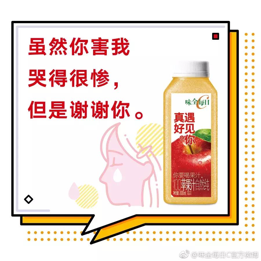 味全每日c哪个口味好喝,味全每日c代言词