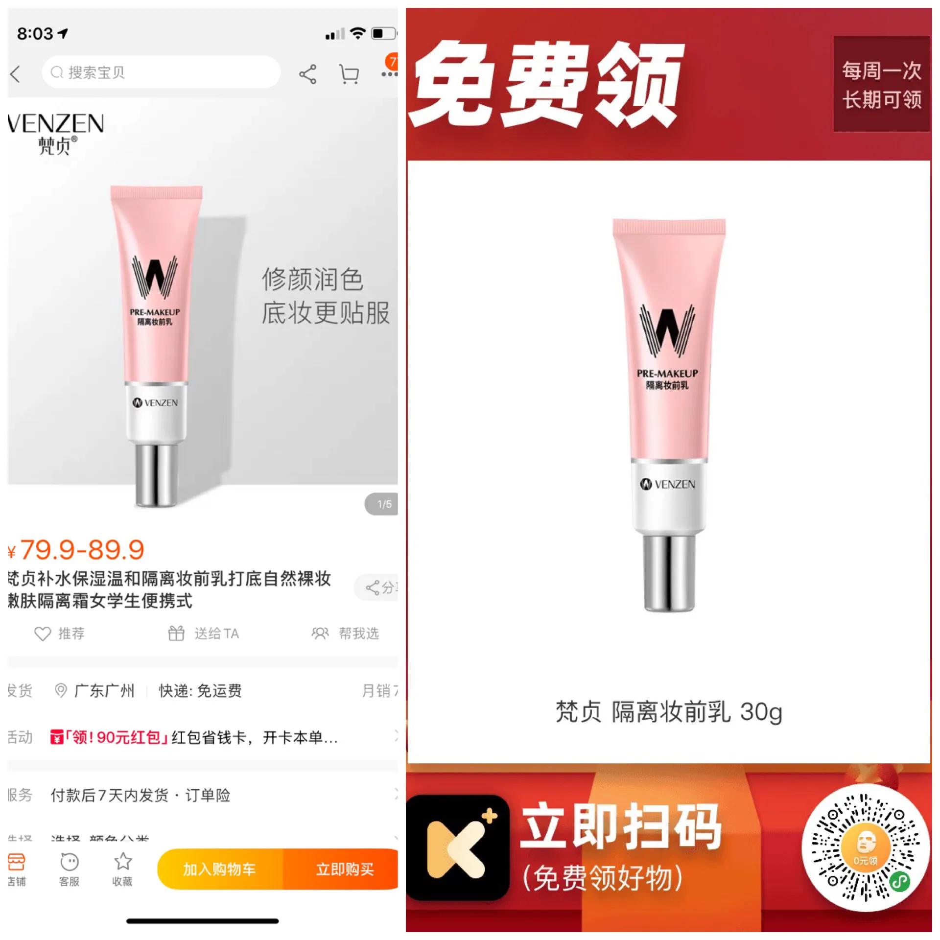 靠免费送挣钱的产品,卖化妆品一个月赚几千元