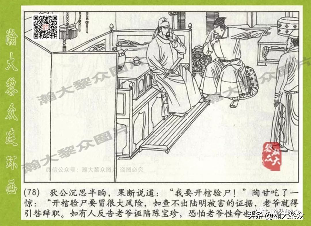 连环画狄仁杰探案故事之八沪美版,狄仁杰探案故事连环画2