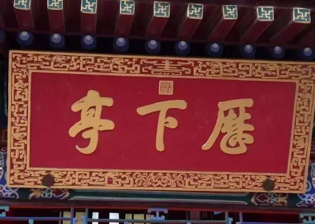 雍正皇帝御批书法欣赏,乾隆御笔碑真迹图片