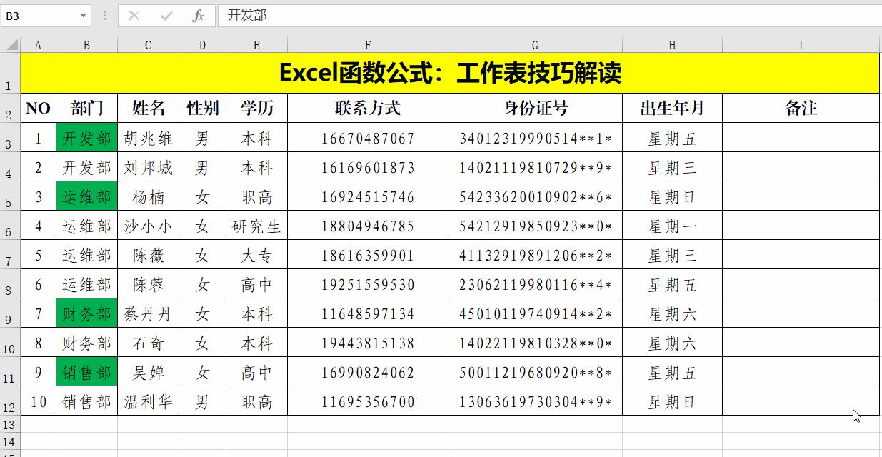 excel工作表中必须掌握的20个技巧,excel公式if中or和and如何套用