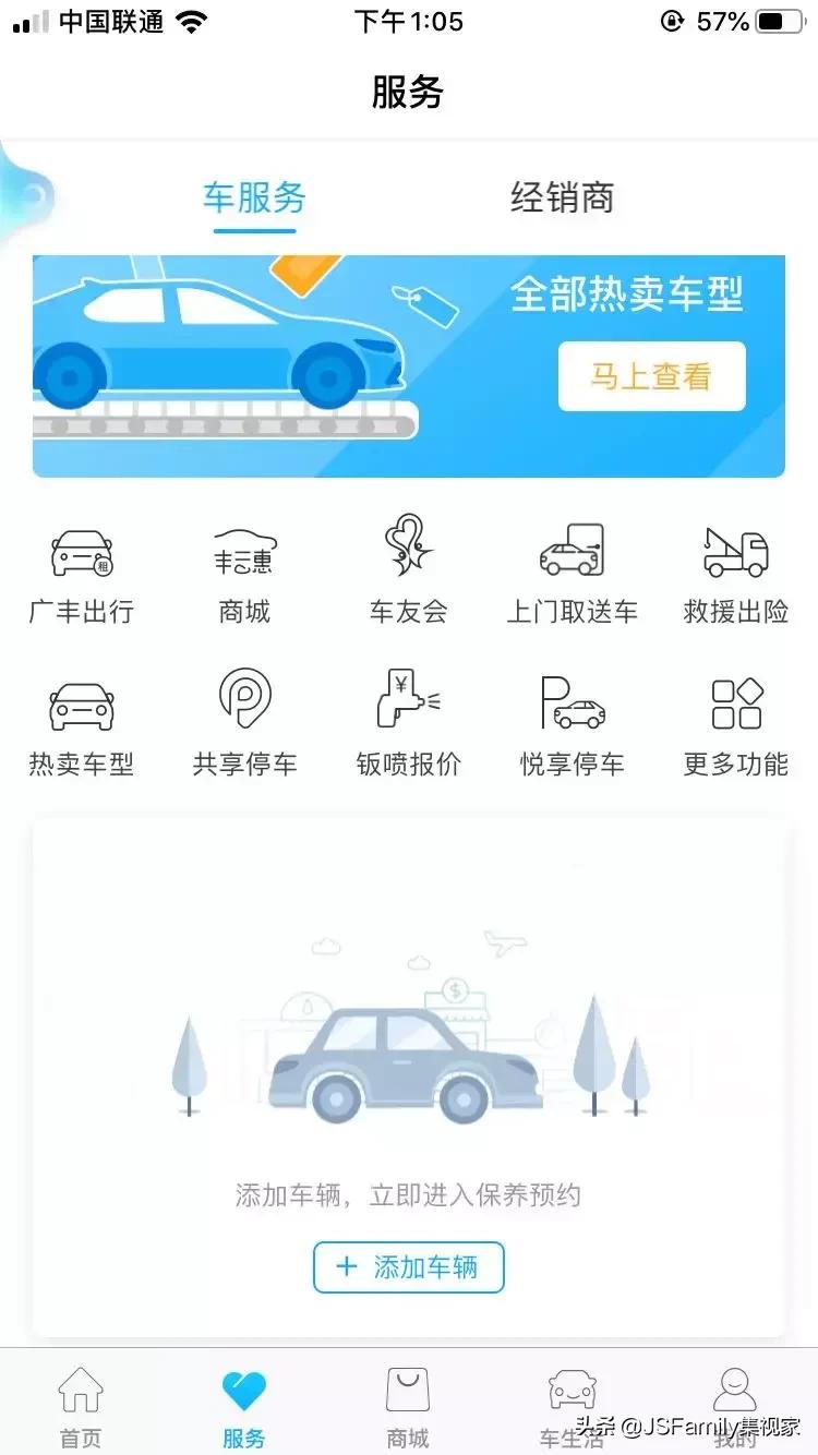 丰云行app车主推荐店可靠么,丰行云app显示车辆正常