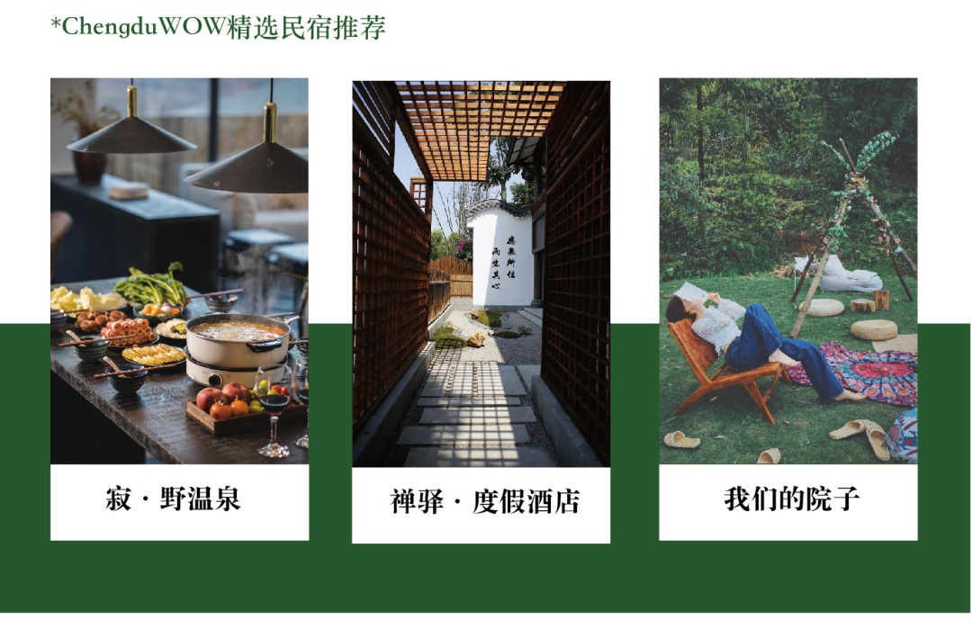 Chengduwow|借束光，请你免费去四川“小京都”泡私汤