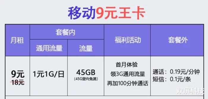 18元移动王卡超出1gb流量费怎么算,移动王卡29元200g全国通用流量