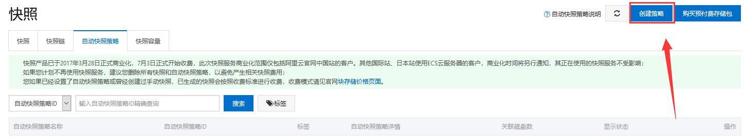 使用阿里云服务器架设代理服务器,阿里云使用快照创建新实例