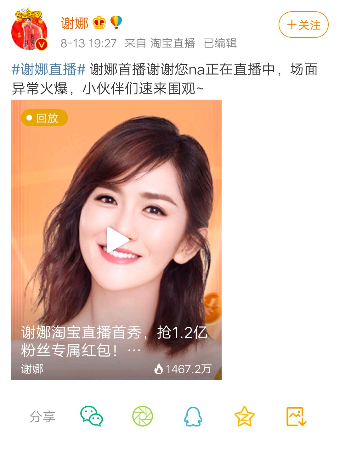 谢娜淘宝直播首秀卖车又卖房，众星云集齐抬轿，盛况空前