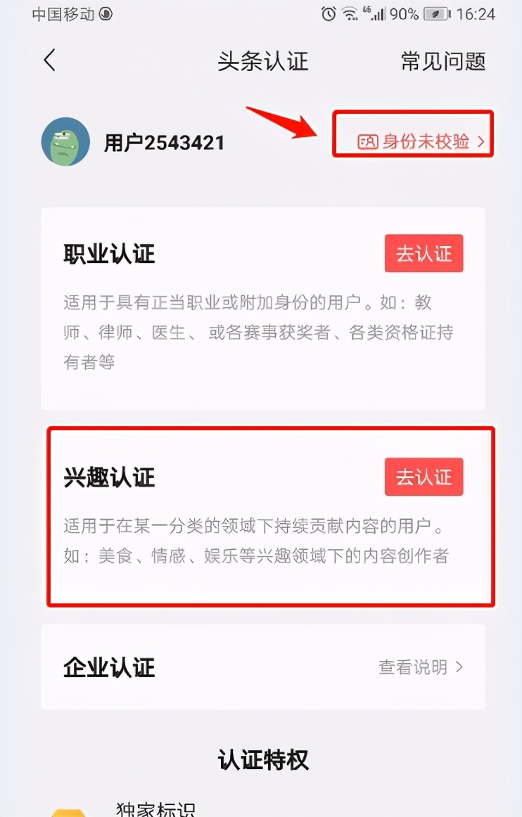 趣头条号怎么开通注册,新手教你如何开通头条号