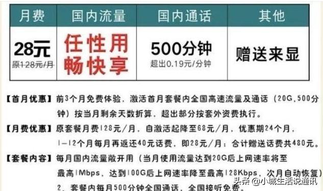 移动新魔卡28元580分钟25g流量,移动五年免费无限流量