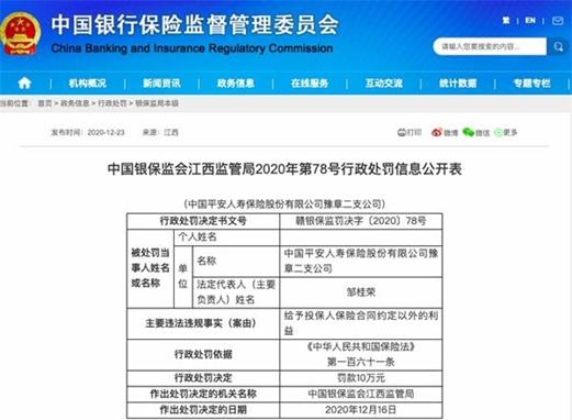 平安人寿消费者权益保护在行动,平安人寿最新经营数据