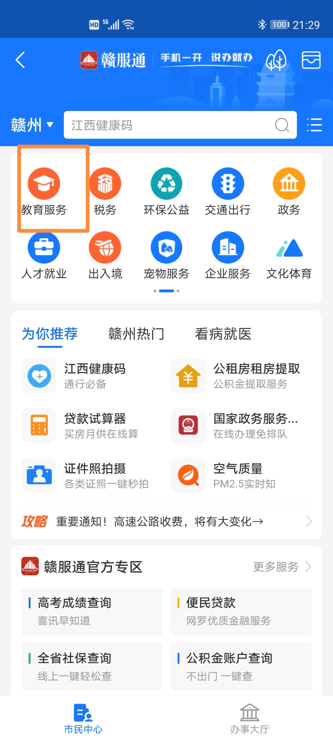 支付宝的便民服务,支付宝便民小功能介绍
