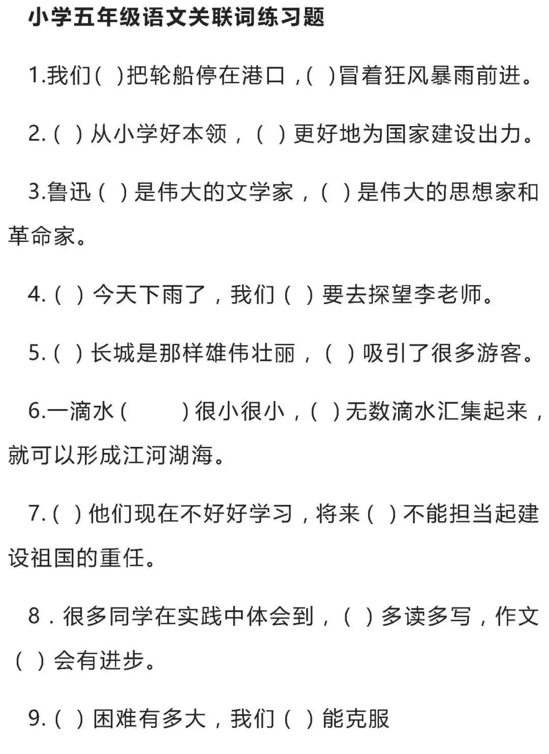 三年级语文下册人教版关联词练习,小学三年级语文中的关联词有哪些