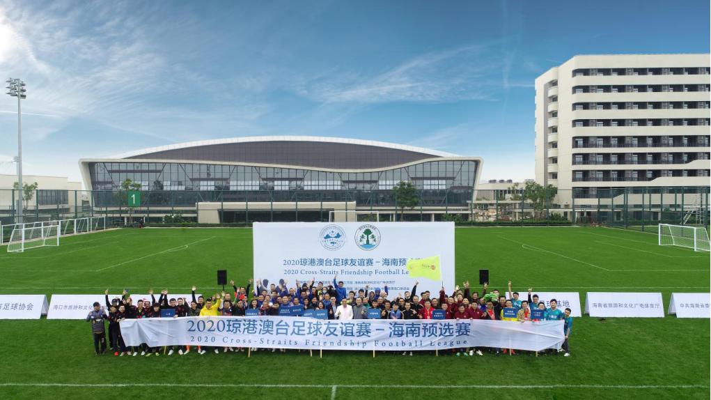 2023海南足球联赛直播决赛,2019年海南琼中国际足球邀请赛