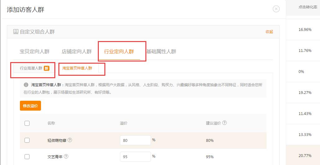 关于店铺标签的一些深度解读,如何用超级推荐店铺人群标签
