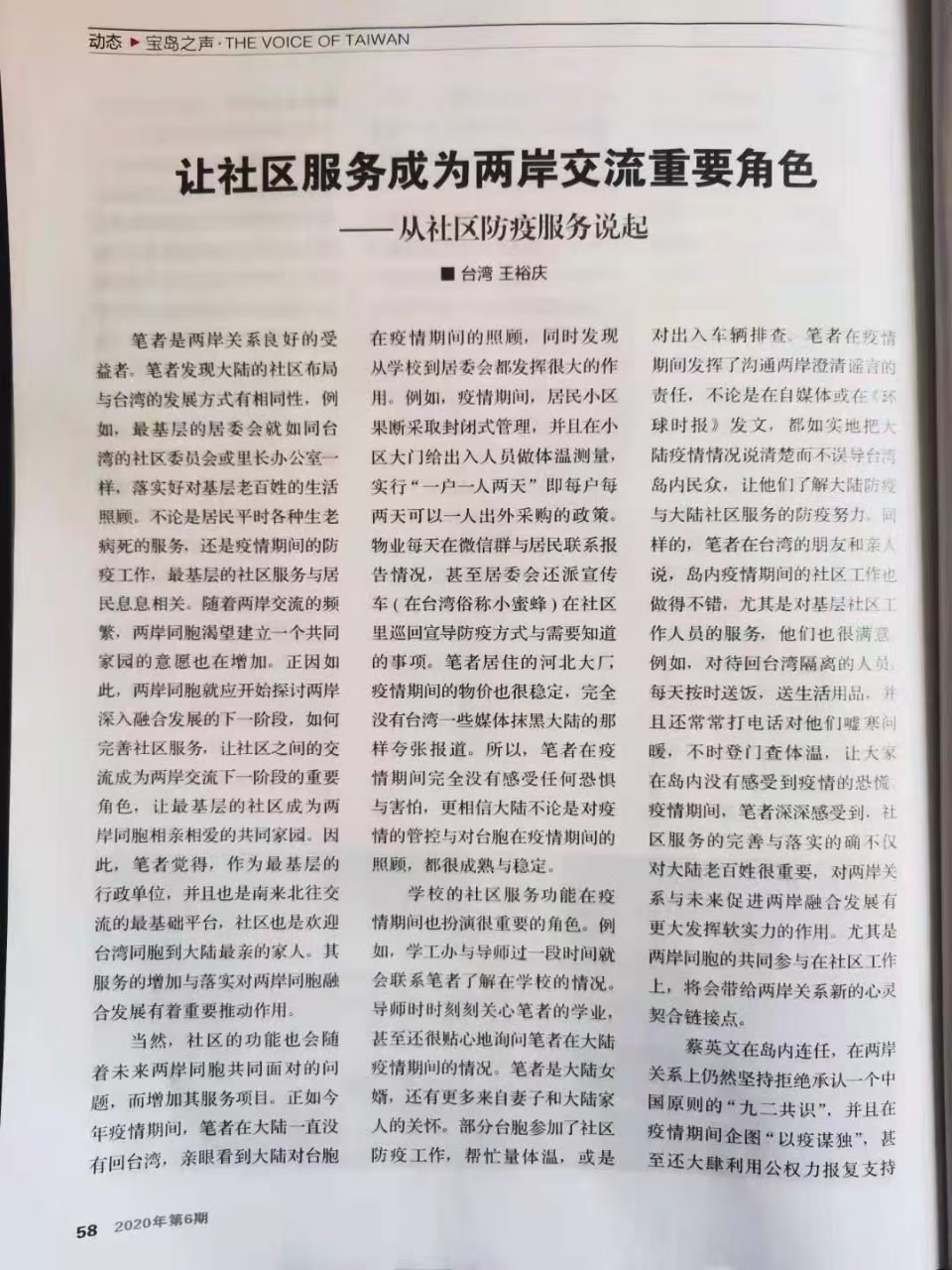 海峡论坛大会致辞,海峡两岸融合发展新政策