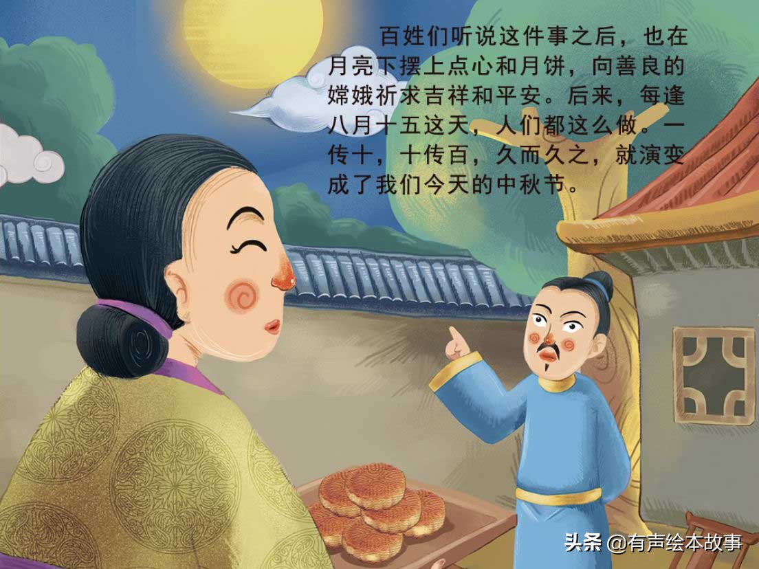 绘本中秋节快乐文字版,有声绘本在线听中秋节的故事