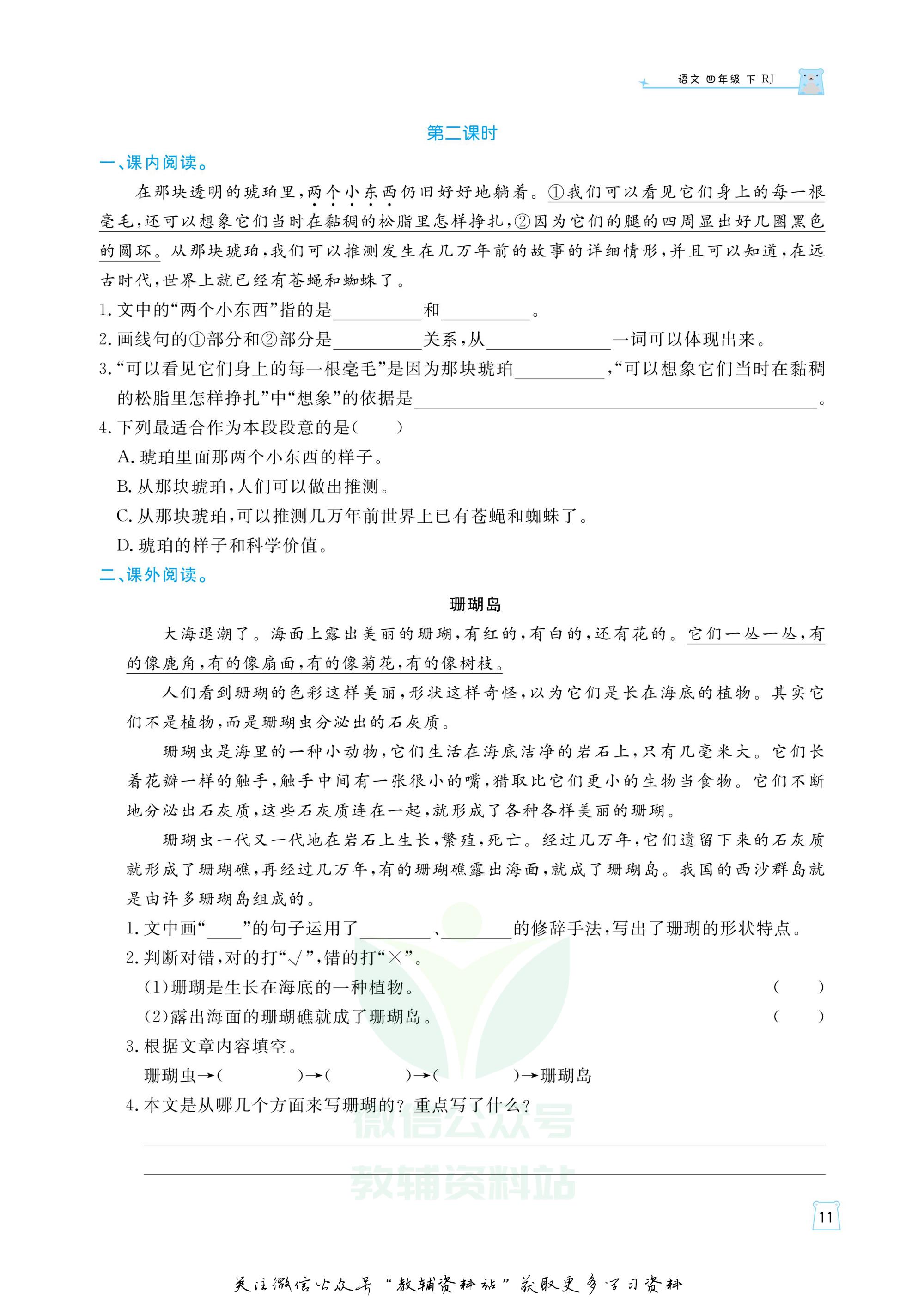 黄冈名师天天练四年级语文试卷,黄冈名师天天练配套试卷四下语文