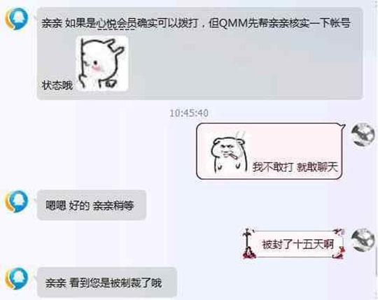 还敢不敢*戏调**客服？王者光荣玩家找腾讯客服撩妹，被封号至2020年