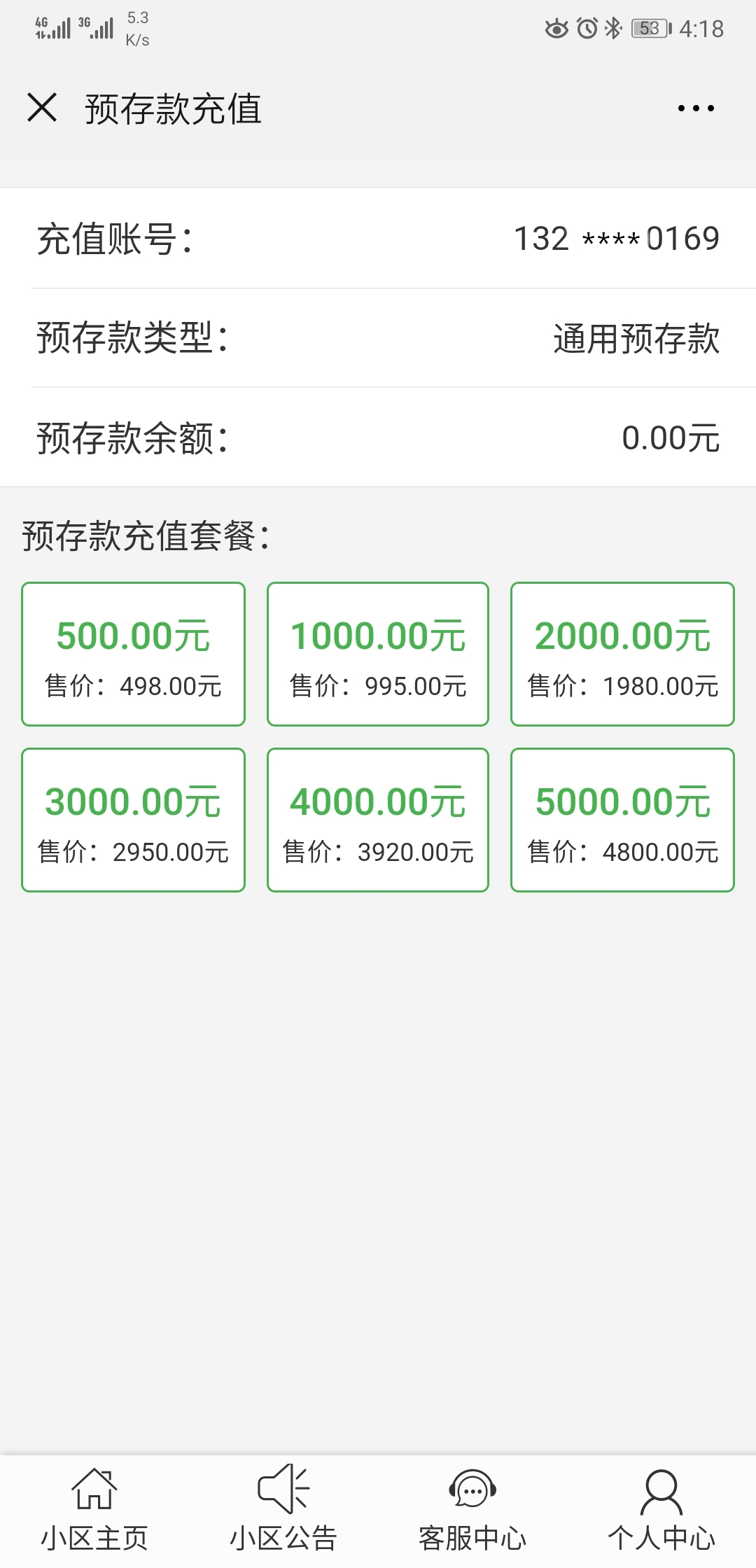 物业如何策划一场吸引人的预存款充值活动