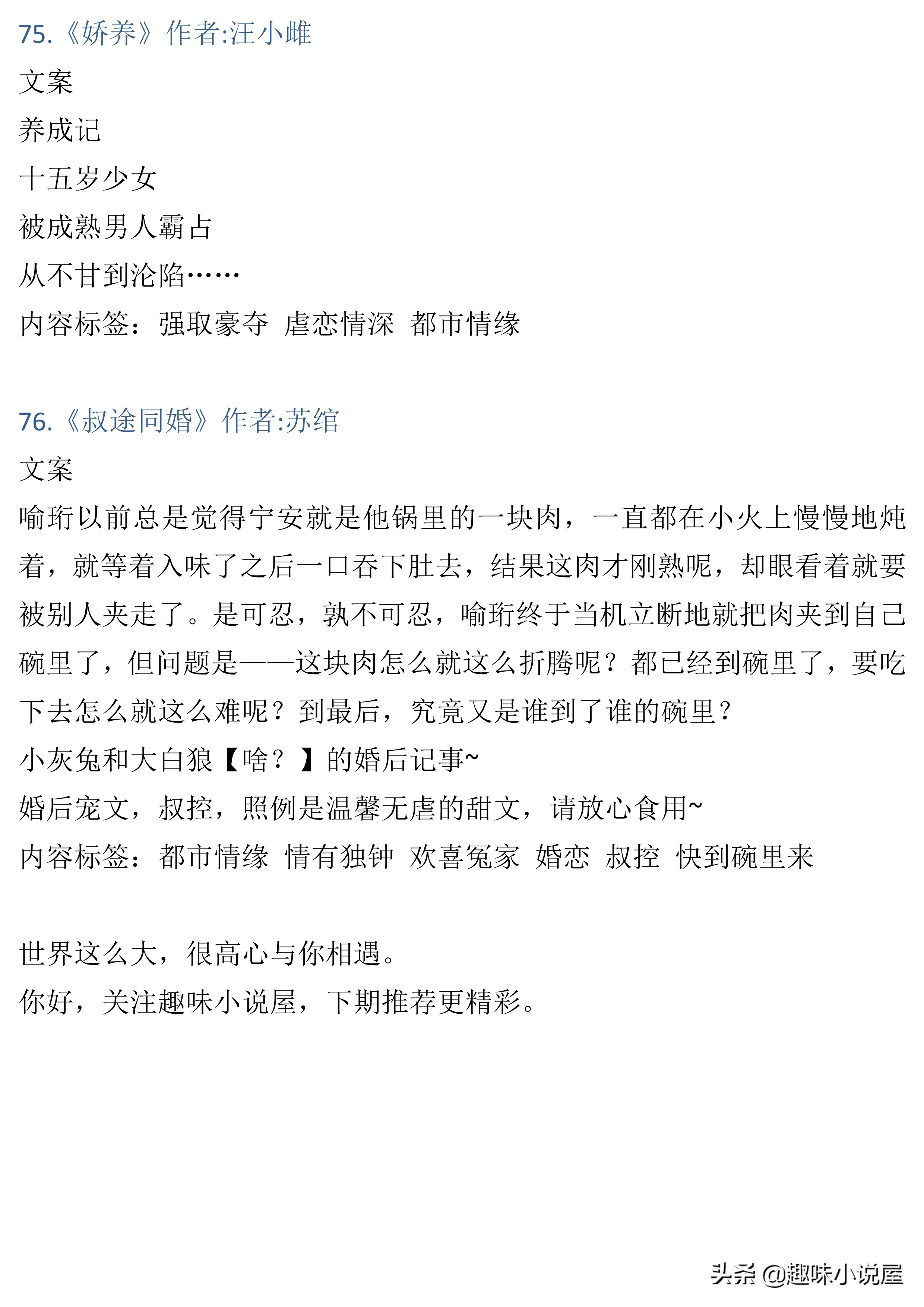 76本大叔文小说，长评精推加排雷，彻底告别文荒，年龄不是差距