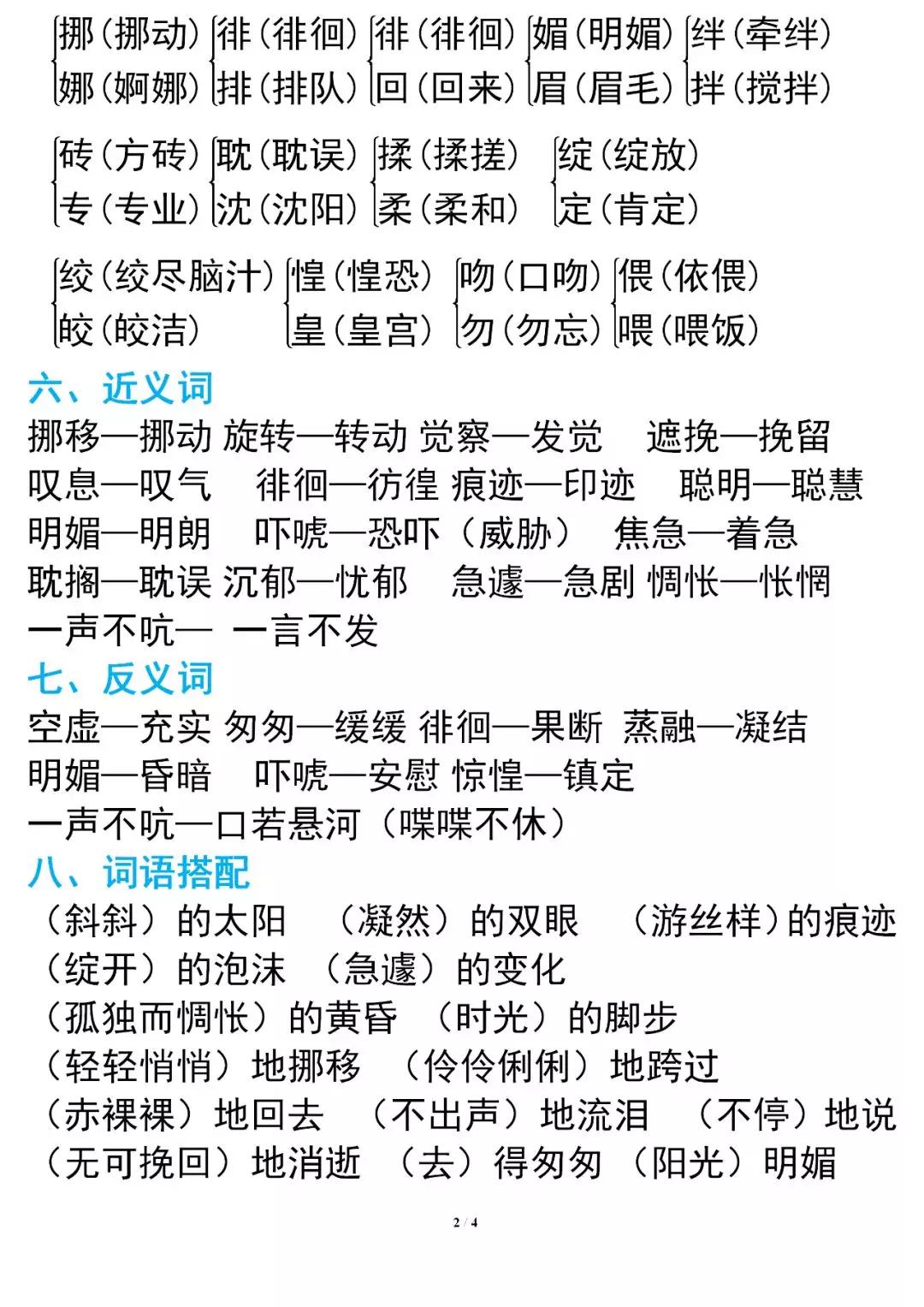 人教三下语文第六单元知识点总结,人教版语文书下册第三单元知识点