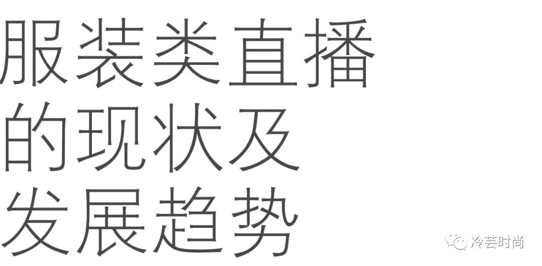 怎样才能把直播做好,服装直播如何做出差异化