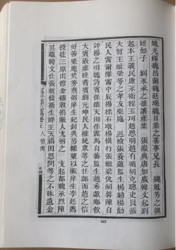 美原五级坊陈家堡与樊版《富平县志》考