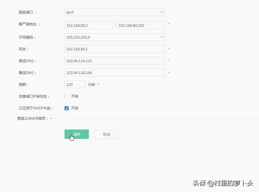 TP-LINKTL-SG5428三层交换机DHCP中继配置爱快路由器