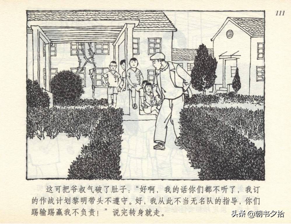 和足球有关的老连环画,连环画小足球队上下集