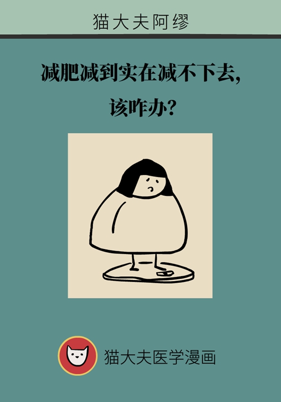 减肥减到平台期减不下来了咋弄,减肥减到了瓶颈期怎么继续减下去