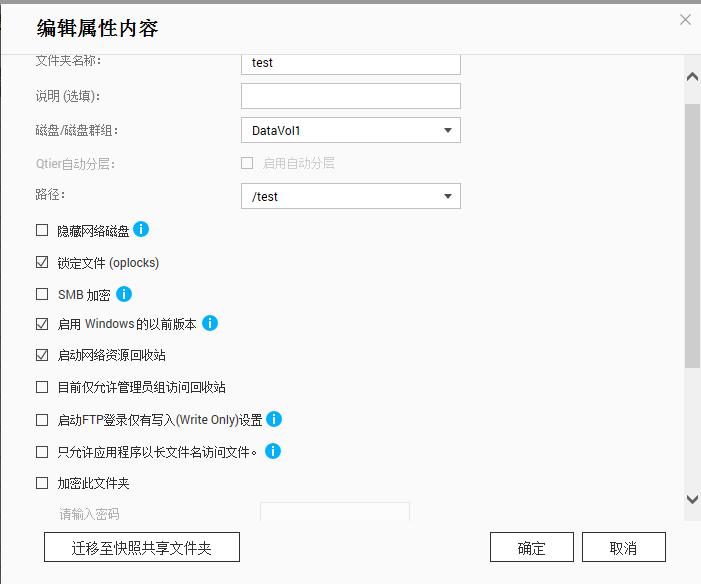 qnap如何设置多个密码访问文件夹,qnap启用共享文件夹可同步化功能
