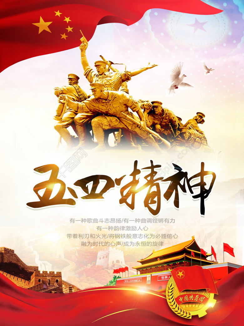 五四青年爱国运动的视频,五四青年爱国运动的话语