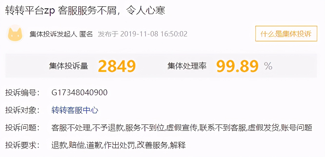 转转平台遭2w+投诉用户：估价900只给60、擅自拆机｜凰家反*局骗**