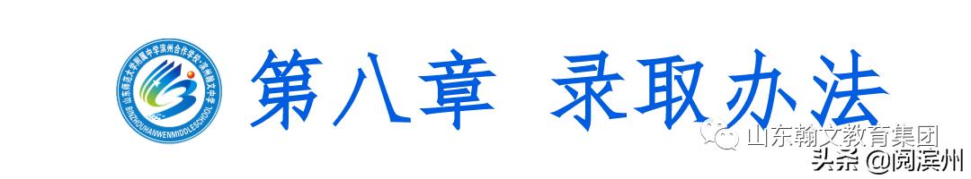 滨州市沾化区泊头镇山师翰文中学,滨州沾化山师翰文高级中学
