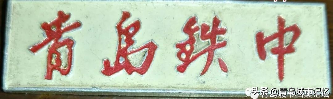 我的母校青岛铁中简介,我的母校简介