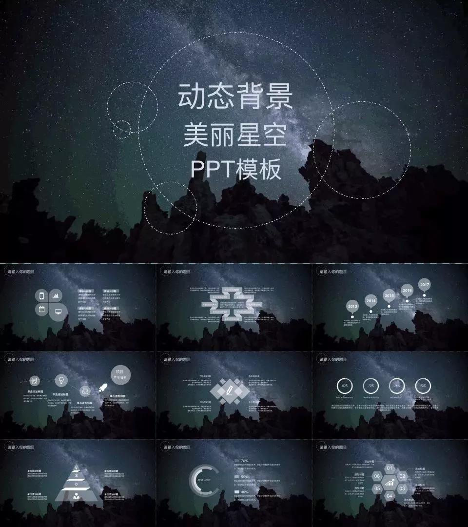 ppt星空模板免费下载,简洁时尚深蓝星空风ppt模板