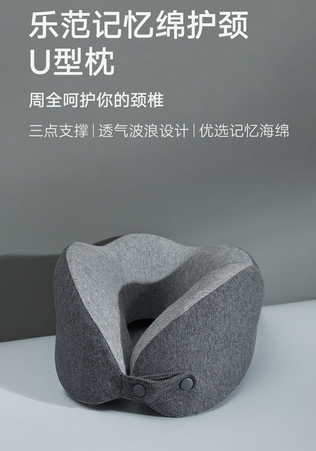 当我们再次遇到不到半张毛爷爷的至宝~乐范记忆绵护颈U型枕