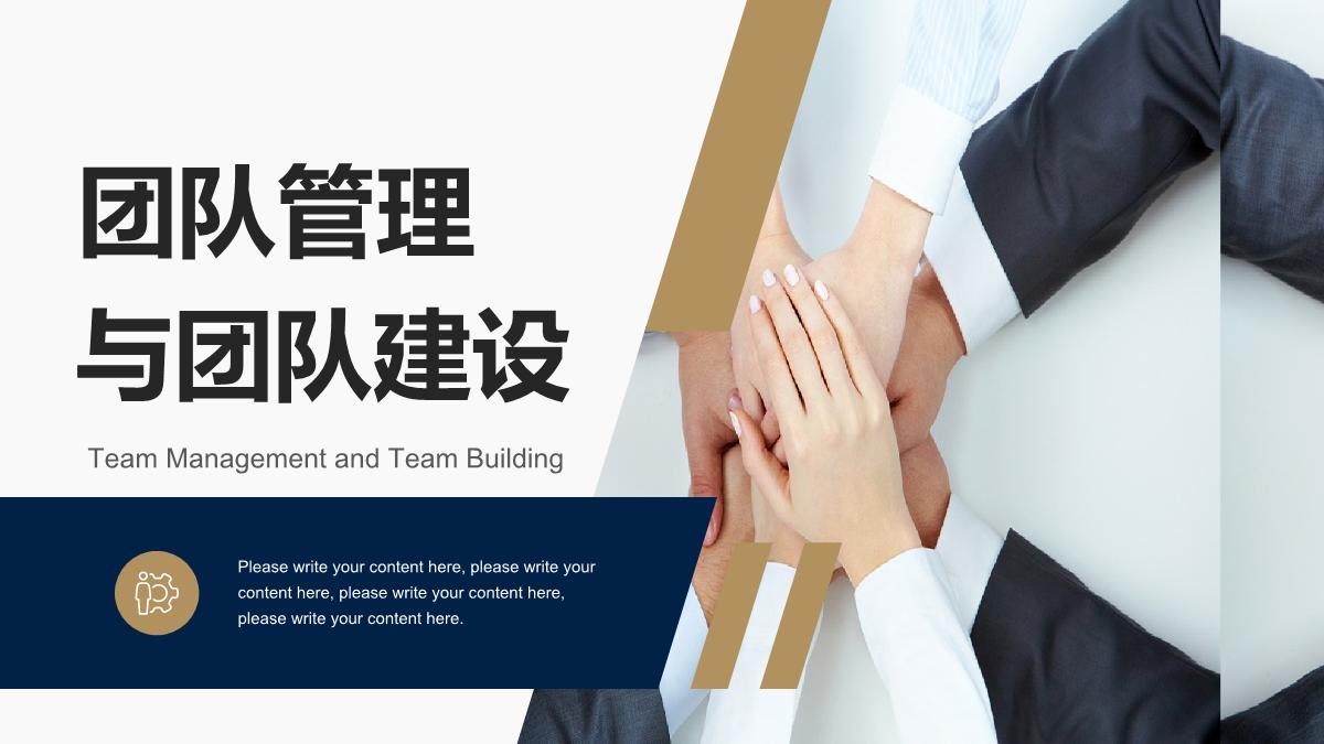 管理团队基础建设ppt怎么写,经营管理提升总结ppt