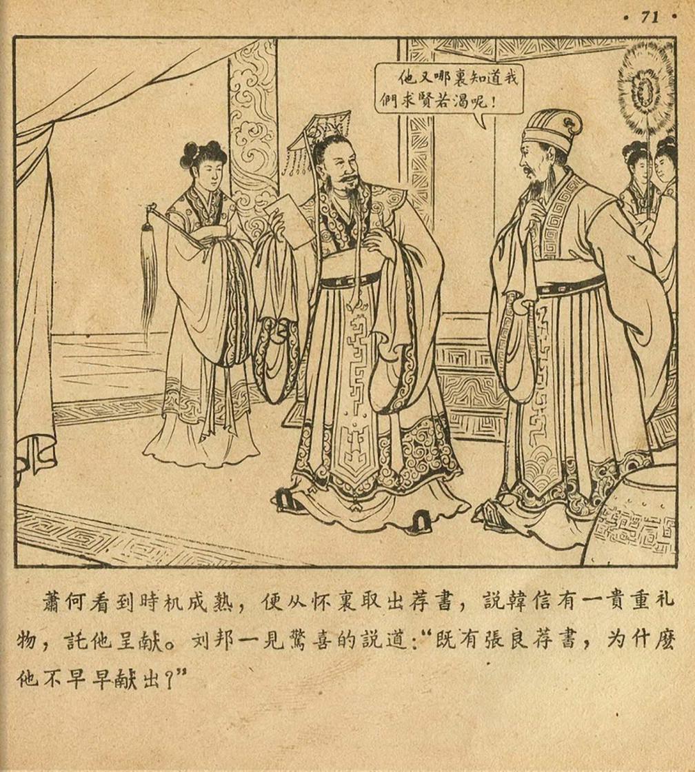 萧何月下追韩信1956连环画价格,萧何月下追韩信连环画