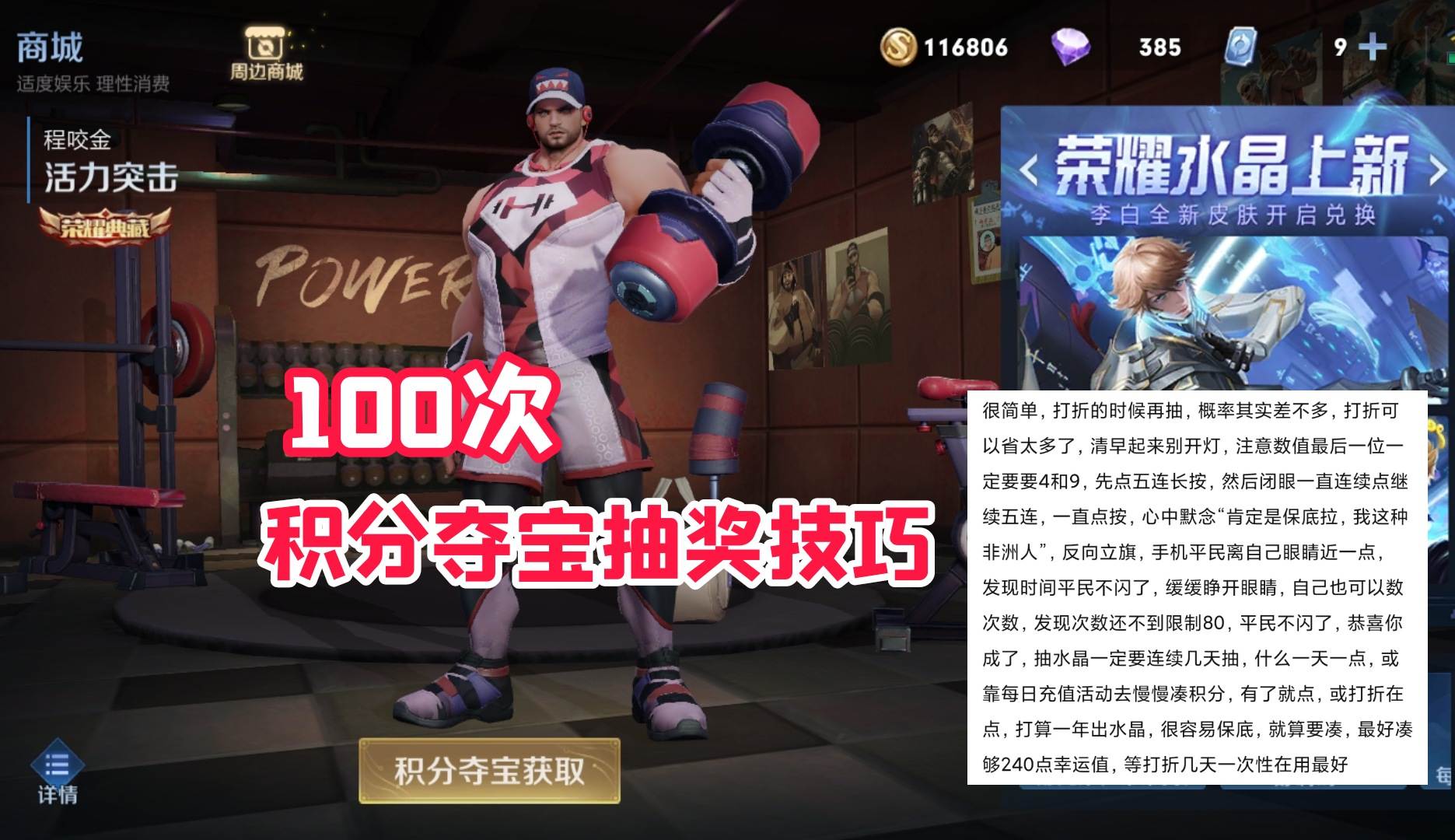 光荣水晶积分夺宝打折爆率降低,光荣夺宝多少钱可以拿到光荣水晶