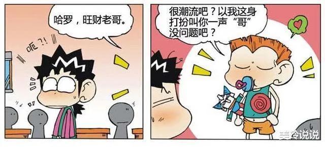 呆头搞笑漫画大闹天宫,搞笑假动作足球