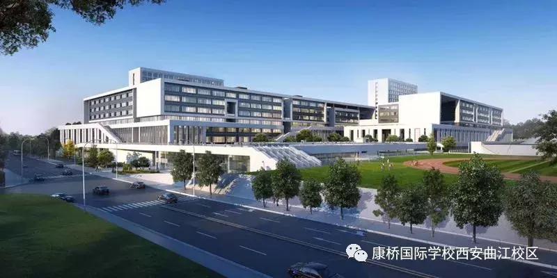 康桥国际学校曲江办校哪年,西安曲江康桥国际学校