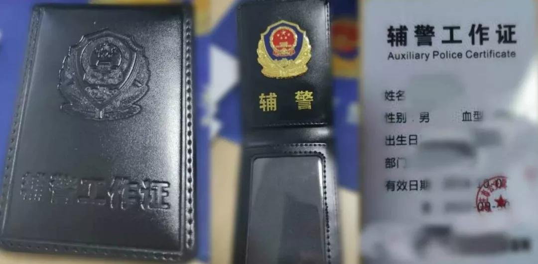 公安部研发试用辅警工作证,亳州辅警将配发统一工作证