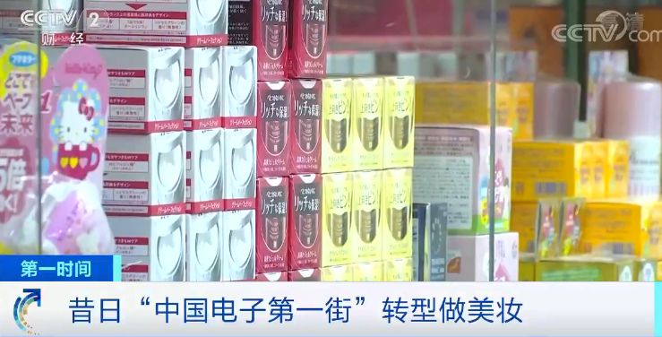 原租几万元的店铺，几千都租不出后，昔日中国电子第一街，卖起美妆