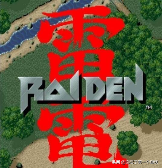 街机游戏经典雷电,雷电街机经典游戏