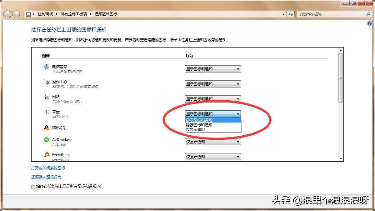 windows右下角声音图标没有了,windows7声音图标不见了