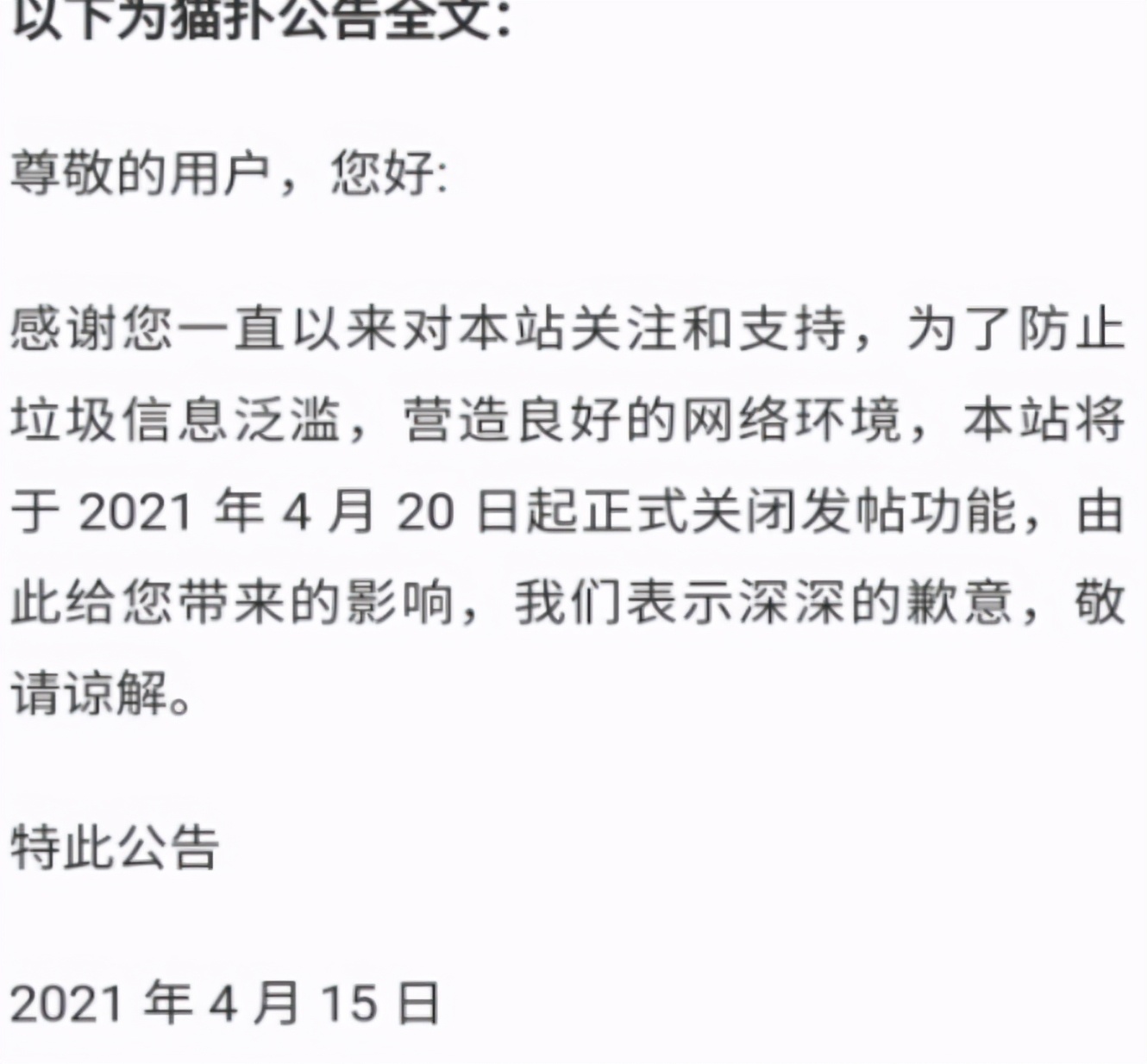 猫扑发布公告关闭发帖功能,猫扑为什么禁止发帖