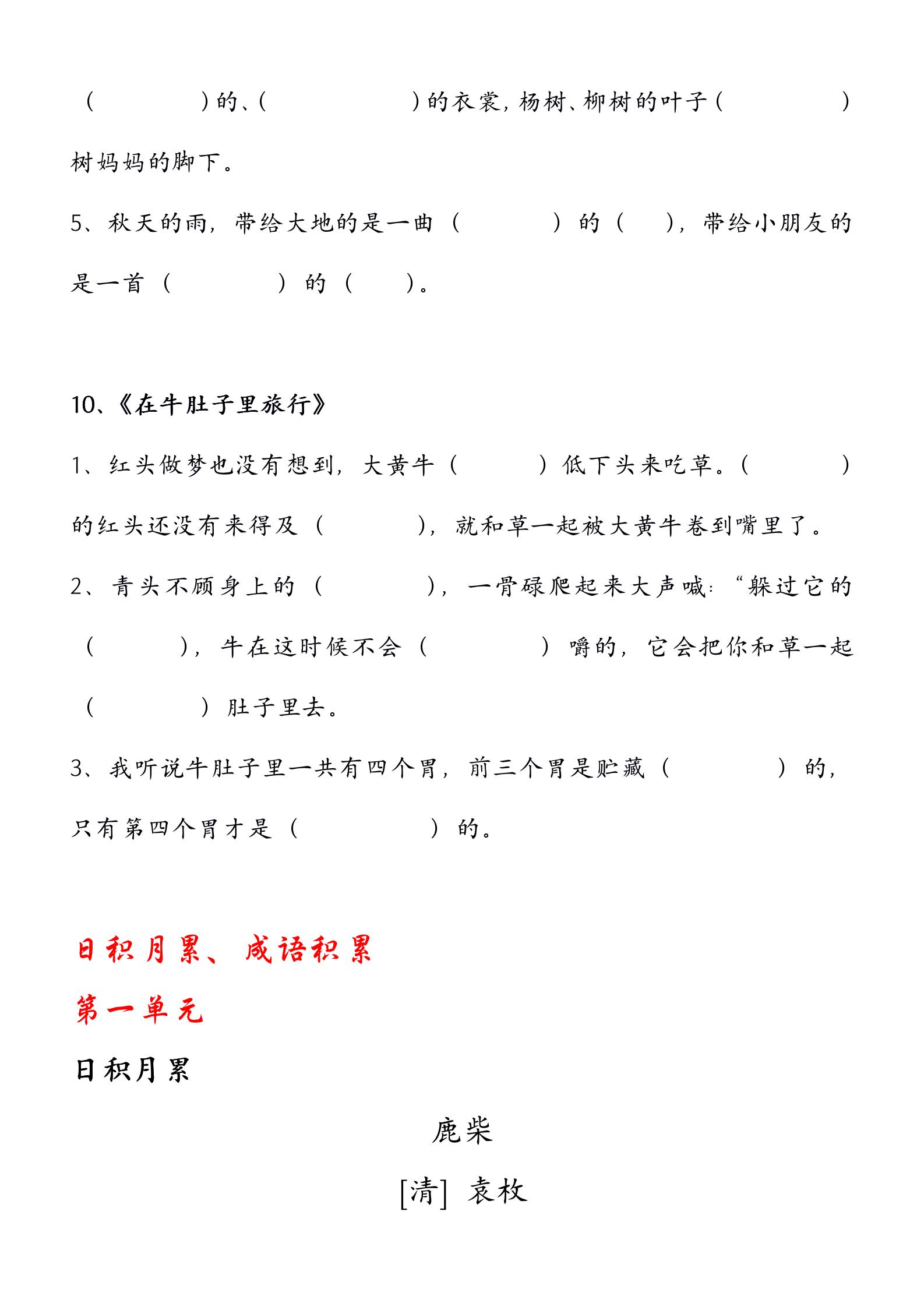 三年级上语文期末复习专项训练,2020-2021三年级上册语文期中试卷