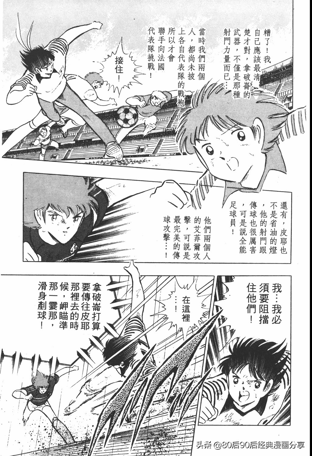 足球小将019集国语版,足球小将大空翼初中篇26